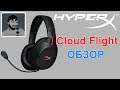 HyperX Cloud Flight - обзор беспроводной гарнитуры с акцентом на качество звучания