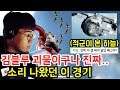 [SUB]🔥볼 때마다 지리는 국가대표 김블루의 폭격기 레전드 경기 (상대 보고도 못막음 ㄷㄷ)