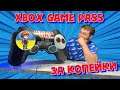 Сенсация! Xbox Game Pass на 3 Года за Копейки!