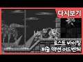 블리자드 아케이드 컬렉션 길 잃은 바이킹을 해보았습니다ㅣ21.03.06 쥐냥 다시보기