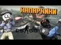 Стрим Counter-Strike GO эпичные войны ухху)))