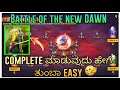 How to complete Rampage 3.0Event||Rampage Event full Details in Kannada||Claim all custom room card🔥