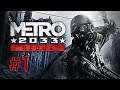 Hey, Artyom ! - Metro 2033 Redux (İlk bölüm)