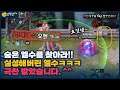 [Omen 오멘] 엘수만 찾아서 궁으로 죽였더닠ㅋㅋㅋ 결국 실성해버린 엘수.. // 펜타스톰,rov,aov