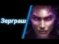 Охота на Крейсера ● StarCraft 2 HotS Coop