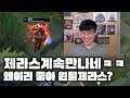 공식적으로 인정받았습니다. "요즘 원딜제라스 좋은데?" [엔마]