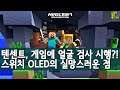 텐센트, 미성년자가 밤에 게임 못하도록 안면 인식 기술 탑재 외 | 게임 헤드라인