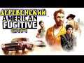 American Fugitive - ДЕРЕВЕНСКИЙ GTA #ИГРЫ,ЮМОР,КОСЯКИ и БАГИ#