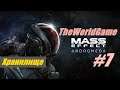 Прохождение Mass Effect: Andromeda [#7] (Хранилище)