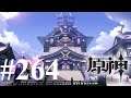 原神 Genshin Impact 第二百六十四期 邀约事件·早柚 下&故事构思法