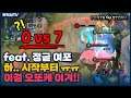 [Lubu 여포] 시작부터 터져버린 게임!! 여포가 뭔지 제대로 보여준다. // 펜타스톰,rov,aov