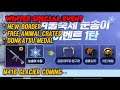 New Special Winter Event [snowflake] Get Free Animal Crates & Donkatsu Medal | PUBG Mobile KR Korea