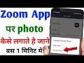 Zoom app ki profile pic kaise change kare | Zoom profile picture kaise change kare |Technical Vishal