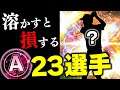 これを知ってると差が出ます。いまAランクを確保・育成しておくべき23選手【プロスピA】# 1591