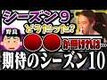 【APEX】野良VCにシーズン９の感想をズバリきいてみた【エーペックスレジェンズ】