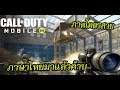 Call of Duty® Mobile เกมมือถือ FPS จาก Garena เปิดบนสโตร์ไทย พร้อมภาษาไทย / CBT