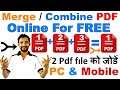 How to Combine / Merge Multiple PDF to Single PDF | दो पीडीऍफ़ को आपस में कैसे जोडे (2 pdf file to 1)