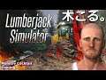 木こる。Lumberjack Simulator ゲーム実況プレイ 日本語 PC ランバージャックシミュレーター [Molotov Cocktail Gaming]