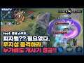 [Skud 스커드] 컨트롤 따위는 필요없다. 걍 들어가 때려 1인분 쉽다!! // 펜타스톰,rov,aov