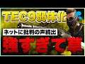 【新アプデに激怒】弱体化したTEC9が強すぎて批判の嵐殺到中!次回のアプデでまた弱体化か!?【COD:BOCW】