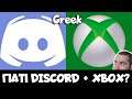 Γιατι η Microsoft θέλει να εξαγοράσει το Discord με 10 δίς? | xbox νεο | χβοχ | discord ελληνικα