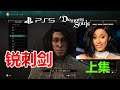 PS5---惡魔靈魂（惡魔之魂重製版）---銳刺劍---法師專用PVP最強武器！ ！ ！沒有之一！ ！