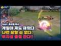 [Roxie 록시] 이젠 모르겠다. 지던 이기던 무지성 즐겜 간드아!!!!!!!! 꿀잼 // 펜타스톰,rov,aov