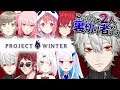 【Project Winter】第三話 3人目の人狼【雪山人狼サバイバル】