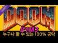 [1440P] 얼티밋 둠 100%공략 : E1M3 Toxin Refinery / Ultimate DOOM 100% Walkthrough : E1M3 Toxin Refinery