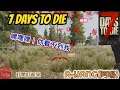 ｜7 DAYS TO dIE｜"七日殺"(A18.3B4) "S4" #3 嘿嘿嘿你看不到我
