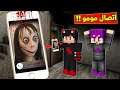 مومو الشريرة اتصلت علينا مع @PmnMinecraft | CALLING MOMO !! 😱📞