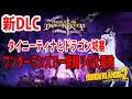 PS4版 【ボーダーランズ2新DLC】タイニーティナとドラゴン城塞/ワンダーランズで一発限りの大冒険‼LIVE