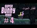Super Bunny Man: مغامرة العربية