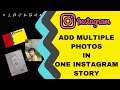 Add More than one Photo on One Instagram Story || Multiple Images on one Instagram Story in 2021
