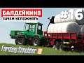 Farming Simulator 19 Балдейкино 🌳- Быстрый тюк #16