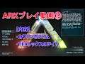 【ARK】そろそろTEKレックスをテイムしたい