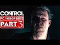 CONTROL Gameplay Walkthrough Parte 3 [1080p HD 60FPS PC]
