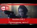 Resident Evil 3. Прохождение, часть 2, финал