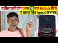 यकीन नहीं होगा अगर 16 बार Phone Unlock किये तो Format हो जाएगा, How to SECURE Your Phone from Format