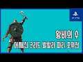 [김군] PS5 어쌔신 크리드 발할라 파리 포위전 : #7 왕비의 수 (Assassin's Creed Valhalla: The Siege of Paris)