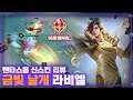 [Laville 라비엘] 와.. 너무하넼ㅋㅋㅋ 16만원에 나온다고?? 그정도 가치가..?? // 펜타스톰,rov,aov