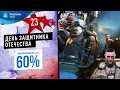 День защитника Отечества | Распродажа в PlayStation Store
