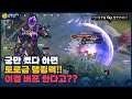 [Amily 에밀리] 레알 궁만 켜면 탱킹력 미쵸따. 여기서 또 상향을 시킨다? // 펜타스톰,rov,aov