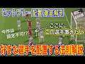 【これで解決!!】eFootball2022徹底解剖!! 設定不可になったセットプレー選手配置 これで任意の位置に配置できる!!【ウイイレ2022】