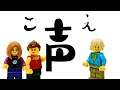 【LEGO遊び】オリジナルアニメに3人で声を入れたよw 爆笑アフレコごっこ【アナケナ&カルちゃん&ママケナのキッズアニメ】stopmotion