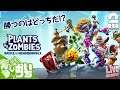 #1【TPS】おついち,弟者の「Plants vs. Zombies:Battle for Neigborville」【Live】