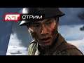 Battlefield 5 — Война на Тихом океане ✪ PS4 PRO