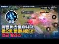 [Alice 엘리스] 연금으로 인해서 코어템이 빨리 뜬다?? 캐리 쌉가능!! // 펜타스톰,rov,aov