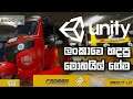Real Tuk racing | ලංකාවේ හදපු mobile ගේම් එක