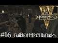 #16 The Elder Scrolls III Morrowind Game of the Year Edition 実況 Guildの仕事でHla Oadへ